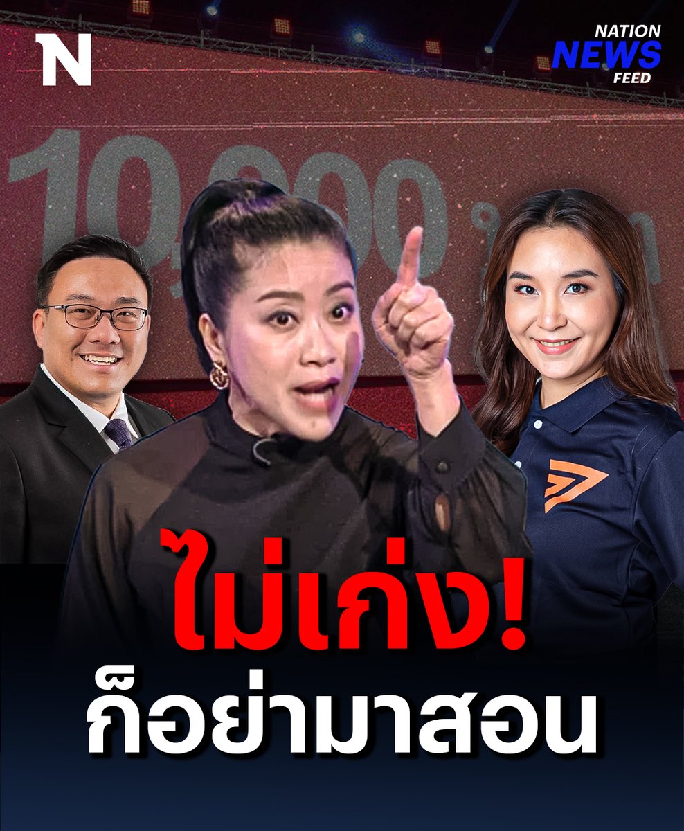 “แขก คำผกา” ฟาดแรง! “ศิริกัญญา” ไม่เก่ง ไร้ประสบการณ์ ยังกล้ามาสอนคนอื่น อ้างเงินดิจิทัล 1 หมื่น คล้ายนโยบายญี่ปุ่น ขณะที่ “จุลพันธ์” ยืนยัน เงินดิจิทัล 1 หมื่น ไม่ได้ลอกจากญี่ปุ่น บริบทต่างกันเปรียบเทียบกันไม่ได้ #แขกคำผกา #ศิริกัญญา #พรรคก้าวไกล #NationOnline