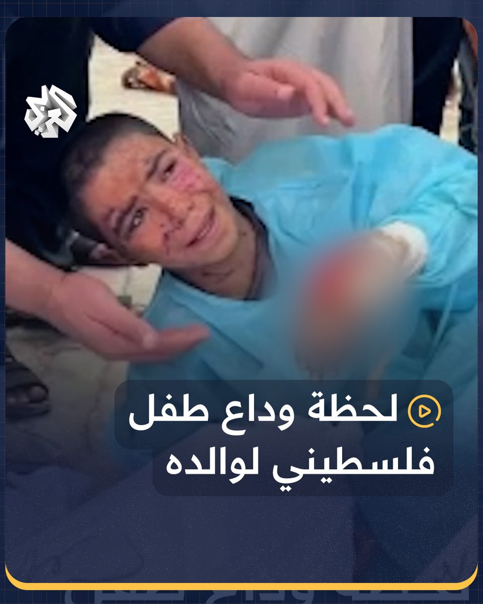 "أبويا رايح عالجنة".. لحظة وداع طفل فلسطيني جريح لوالده