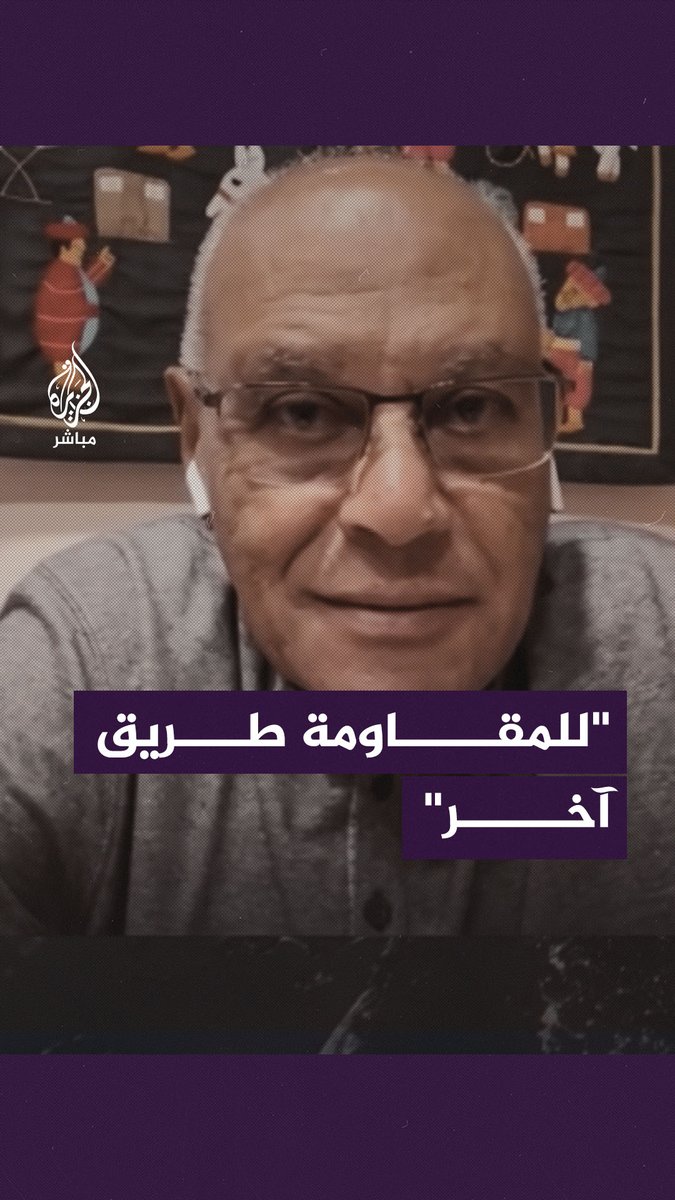 هل كان من الصواب أن تشن المـ.ـقاومة حربًا على إسرائيل؟ المفكر الإسلامي د. محمد العوا يجيب #الجزيرة_مباشر