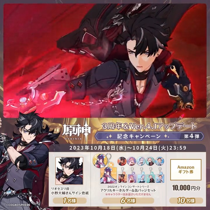 / ✨最終日✨ #原神3周年 &Ver.4.1アプデ記念 キャンペーン!第4弾 \ 10月24日(火)23:59までチャレンジ! 原神グッズやギフト券が その場で当たるチャンス! ✅参加方法 ①原神(Genshin)公式をフォロー ②本投稿をリポスト その場で結果が届く! 規約▶ #原神 #原神CP