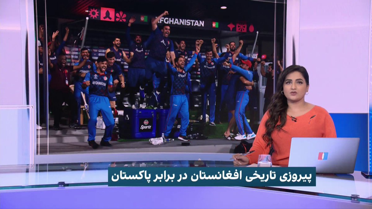 پوشش ویژه پیروزی تیم کریکت افغانستان در جام جهانی جریان کامل برنامه را در یوتیوب ببینید: