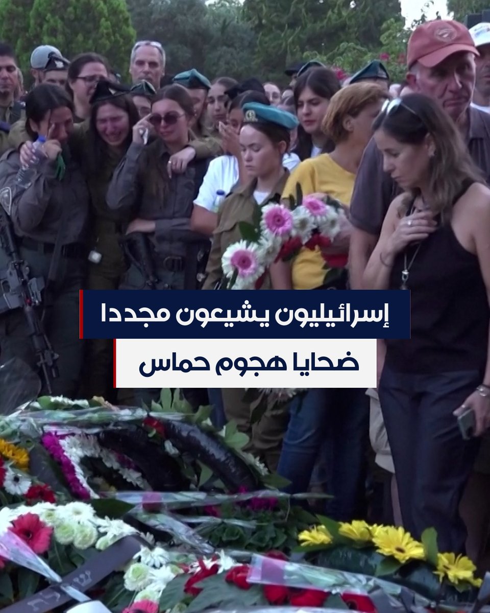 بألم ودموع.. شيع إسرائيليون أب وابنته قتلا في كيبوتس كفار عزة إثر الهجوم المباغت لحماس في 7 أكتوبر. #الحرة #الحقيقة_أولا #شاهد_الحرة