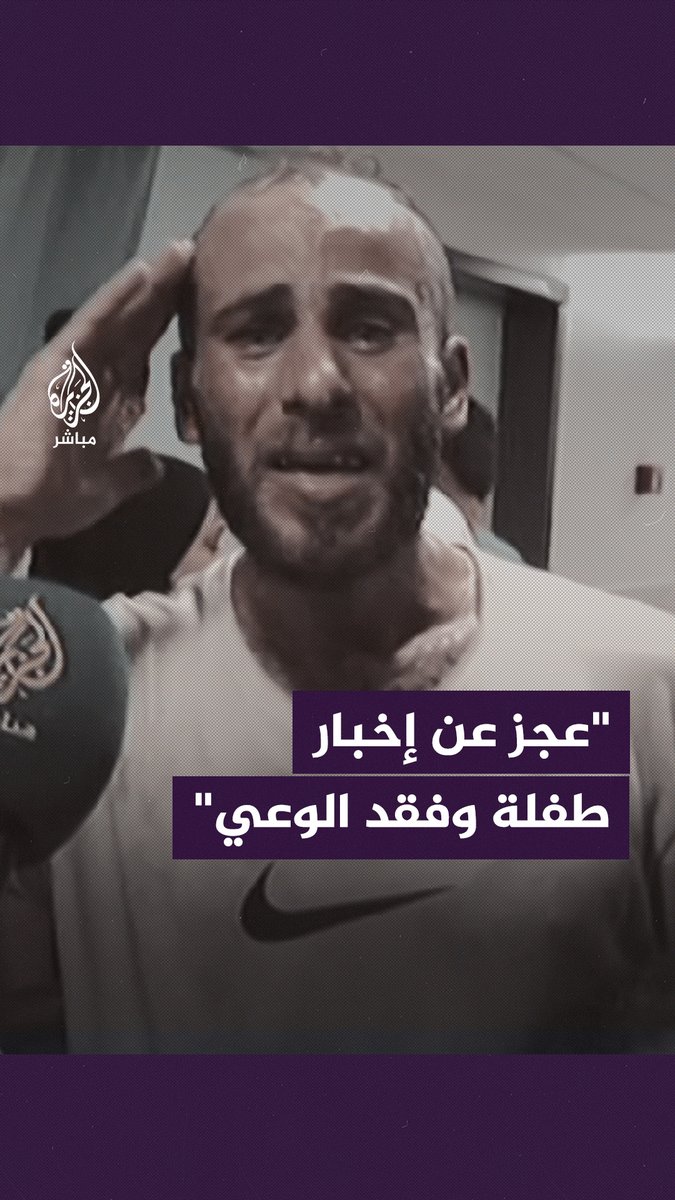 عجز عن إخبار طفلة باستـ ـشـ ـهاد والديها وفقد الوعي #غزة_تحت_القصف #فلسطين