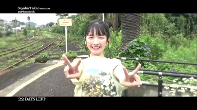／ #君だけのもの 発売まであと22日🌺 ＼ 今日は #ぴょこっとさーやん !!🐰 Amazon（通常版） HMV限定 楽天限定 セブンネット限定 #高雄さやか1st写真集