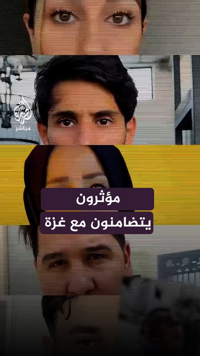 أكثر من 20 صانع محتوى.. مؤثرون ينشرون مقطعًا حقق ملايين المشاهدات لسرد "القصة الصحيحة" لما يحدث في #غزة #الجزيرة_مباشر #غزة_لحظة_بلحظة