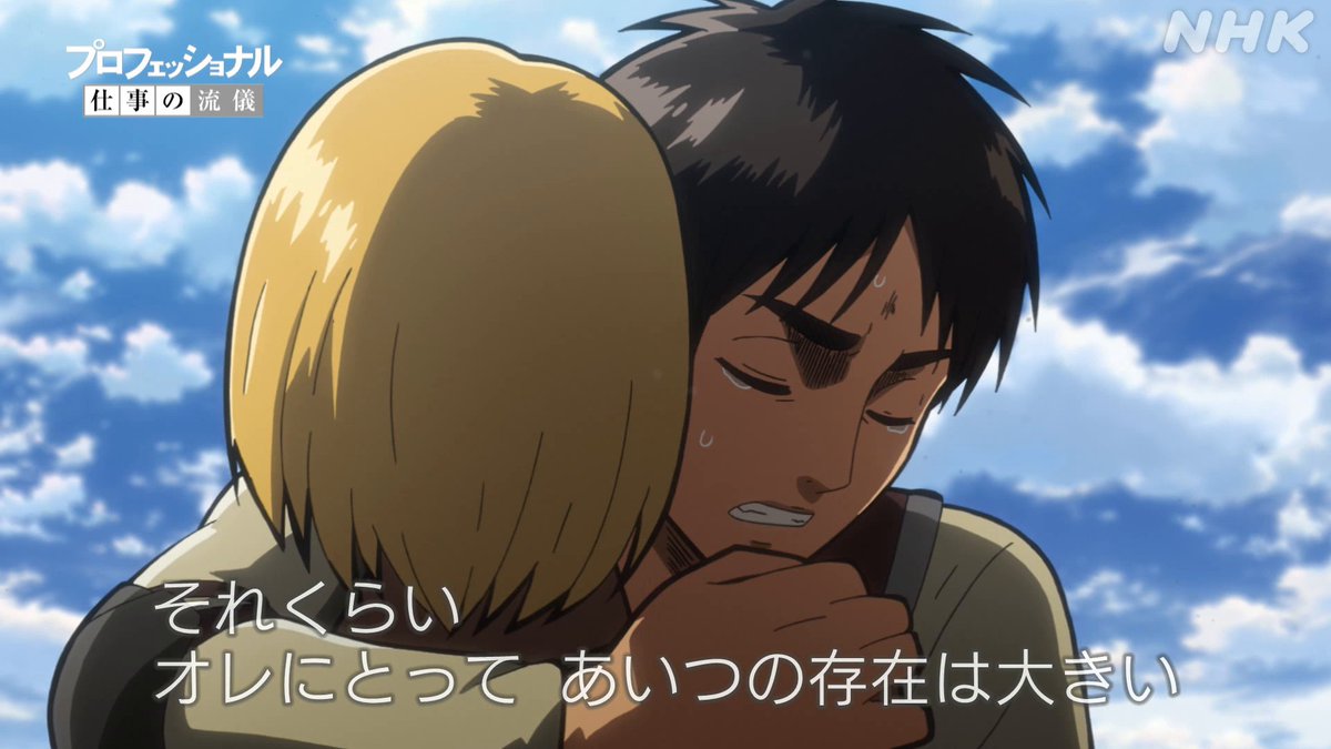 👣ＮＨＫプラスで番組配信中！👣 🎤未公開インタビュー 「エレンさんにとって、仲間とは？」 番組史上初、アニメ主人公へのインタビュー #プロフェッショナル 仕事の流儀 エレン・イェーガーSP 📱NHKプラスで30(月)まで配信！👇 #進撃の巨人 #進撃のプロフェッショナル