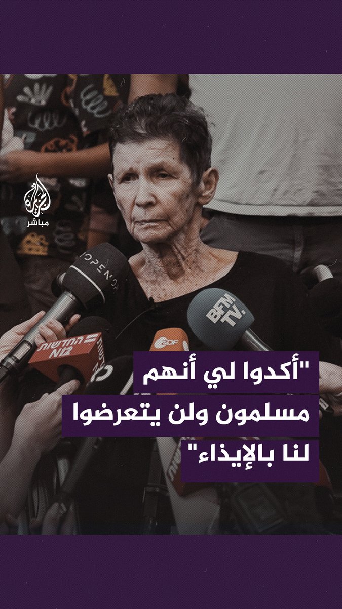 كيف عاملت حمـ.ـاس الأسرى الإسرائيليين؟ #الجزيرة_مباشر