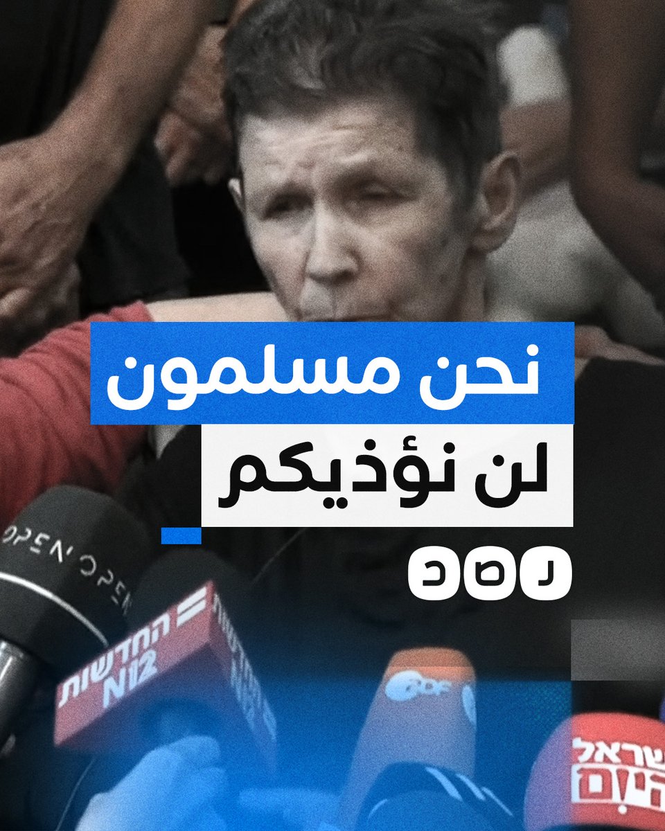 "قالوا لنا نحن مسلمون لن نؤذيكم" أسيرة "إسرائيلية" أفرجت عنها المـ.ــقـ.ـاومة تحكي كيف تلقت رعاية جيدة