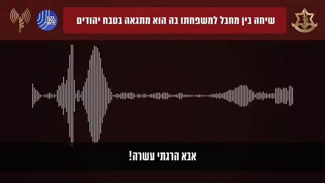 השיחה של מחבל חמאס להוריו מטלפון הנרצחת: "תפתחי את הוואטסאפ, הרגתי אותם בידיים" | האזינו איתי בלומנטל 🇮🇱 Itay Blumental