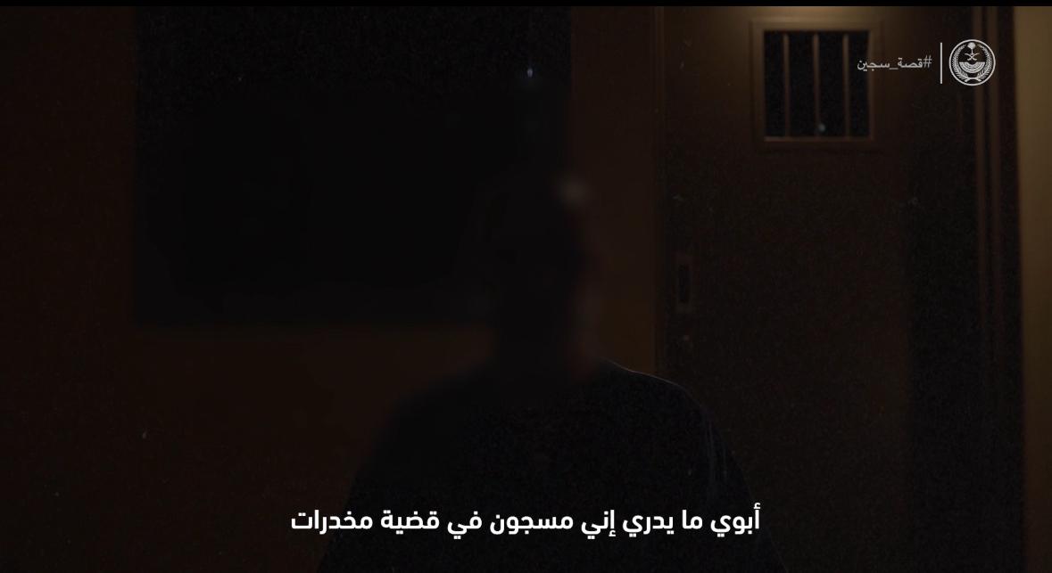 #قصة_سجين .. آلمني بعدي عن أبوي اللي كنت أرعاه. #الحرب_على_المخدرات
