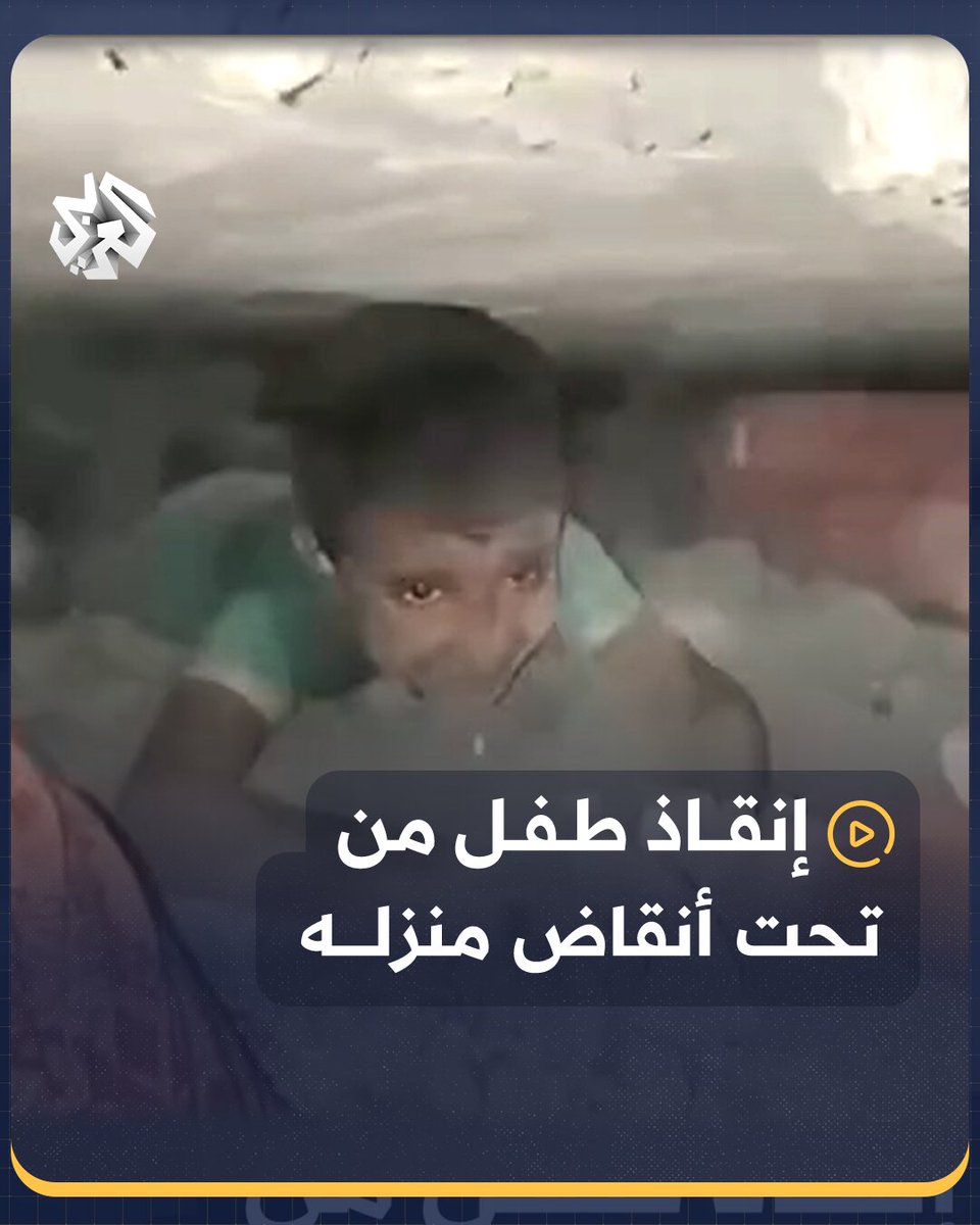 "يلا يا بطل يا ونوس".. لحظات مؤثرة لإنقاذ طفل من تحت ركام منزله المدمر بالقصف الإسرائيلي في غزة