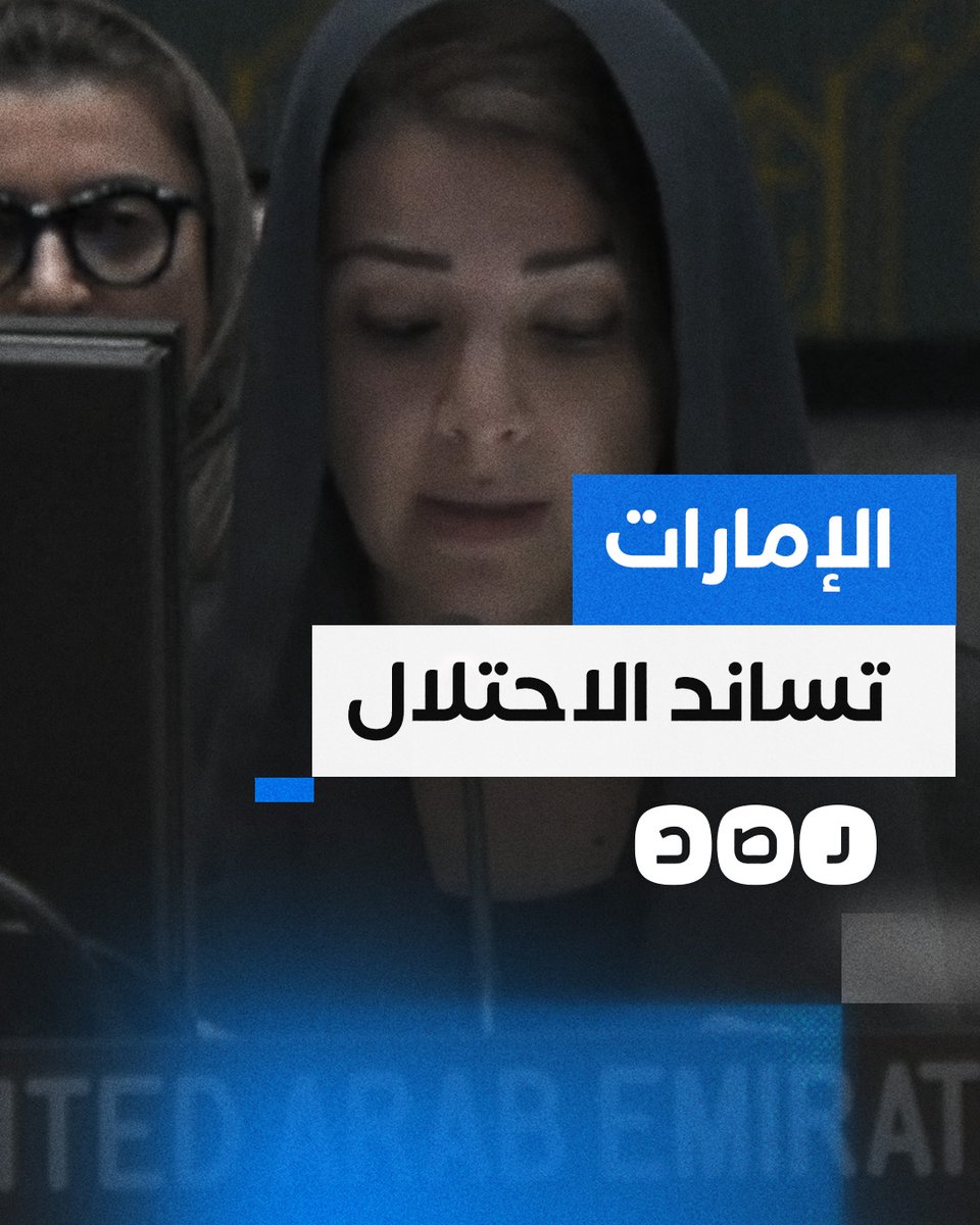 الإمارات تصف أفعال المقـ.ـ.ـاومة الفلسطينية بـ "البربرية الشنيعة" وتطالب بإطلاق سراح أسرى الاحــ.تــ.لال