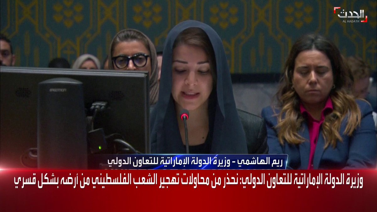 وزيرة الدولة الإماراتية للتعاون الدولي ريم الهاشمي: جرائم #حماس لا يمكن أن تبرر سياسة "العقاب الجماعي" تجاه #غزة #الحدث