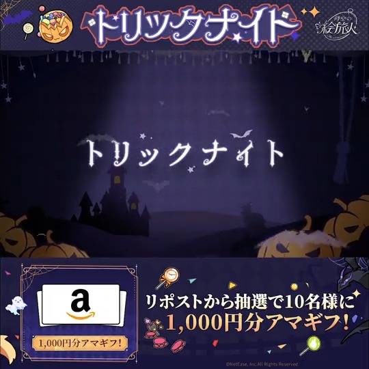 \ #絵旅人トリックナイト 特別イベントが明日から開催⏰ / 「ようこそ―― 活気溢れるトリックナイトマーケットへ」 彼のもとを訪ねてドアをノックしよう✨ 時空の絵旅人【公式】 フォロー&本投稿リポストで、 抽選で10名様に1000円分のアマギフをプレゼント🎁 #時空の絵旅人