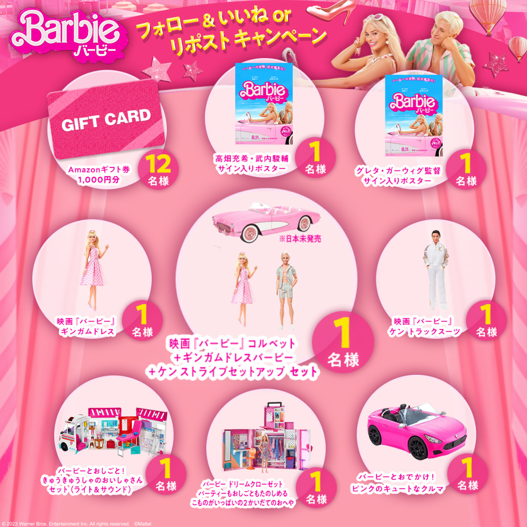 ⋰ おうちで、笑って 泣いて ハッピーに💖 『#映画バービー』 10/25㈬デジタル配信スタート& 11/22㈬BD&DVDリリース .ᐟ.ᐟ ⋱ 吹替版&字幕版で #映画バービー を楽しもう! みんなが楽しみたいのは? 吹替版→RP🔄 字幕版→いいね💗 フォロー&RP/いいねで 豪華グッズを20名様にプレゼント🎁✨