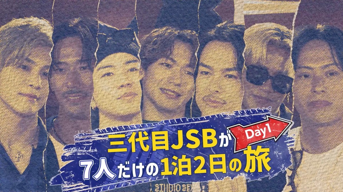 いよいよ今週土曜日放送! \10月28日(土)よる10時/ #三代目7人旅 2週連続無料放送🚌 『密着36時間 #三代目JSB を 2日間自由にさせてみた』 料理やカラオケをしたり 湖でびしょ濡れになったり…⁉️🤣 7人が今やりたいことを詰め込んだ1泊2日✨ Day1(#1)の詳細は👇をtap!