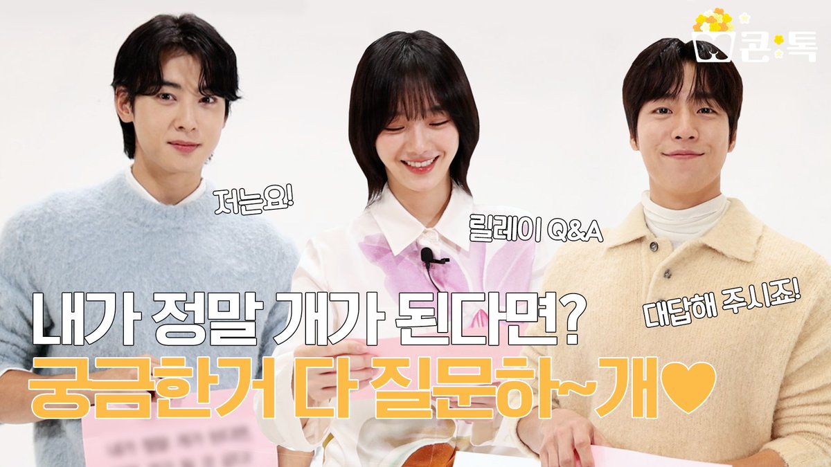 #오늘도사랑스럽개 💗서원의 질문 이벤트💗 영상 속 서원(#차은우)의 마지막 질문에 대한 여러분의 답변을 댓글로 남겨주세요!🐾 추첨을 통해 선물을 드립니다🎁 🔽유튜브로 보러가기🔽