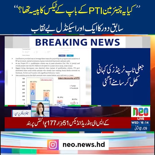 ’’کیا یہ چیئرمینPTI کے باپ کے ٹیکس کا پیسہ تھا؟‘‘سابق دور کا ایک اور اسیکنڈل بے نقاب،سینئراینکر پرسن غریدہ فاروقی پھٹ پڑیں، سب کچھ کھول کر رکھ دیا #NeoNews #NeoBreaking Gharidah Farooqi (T.I.)