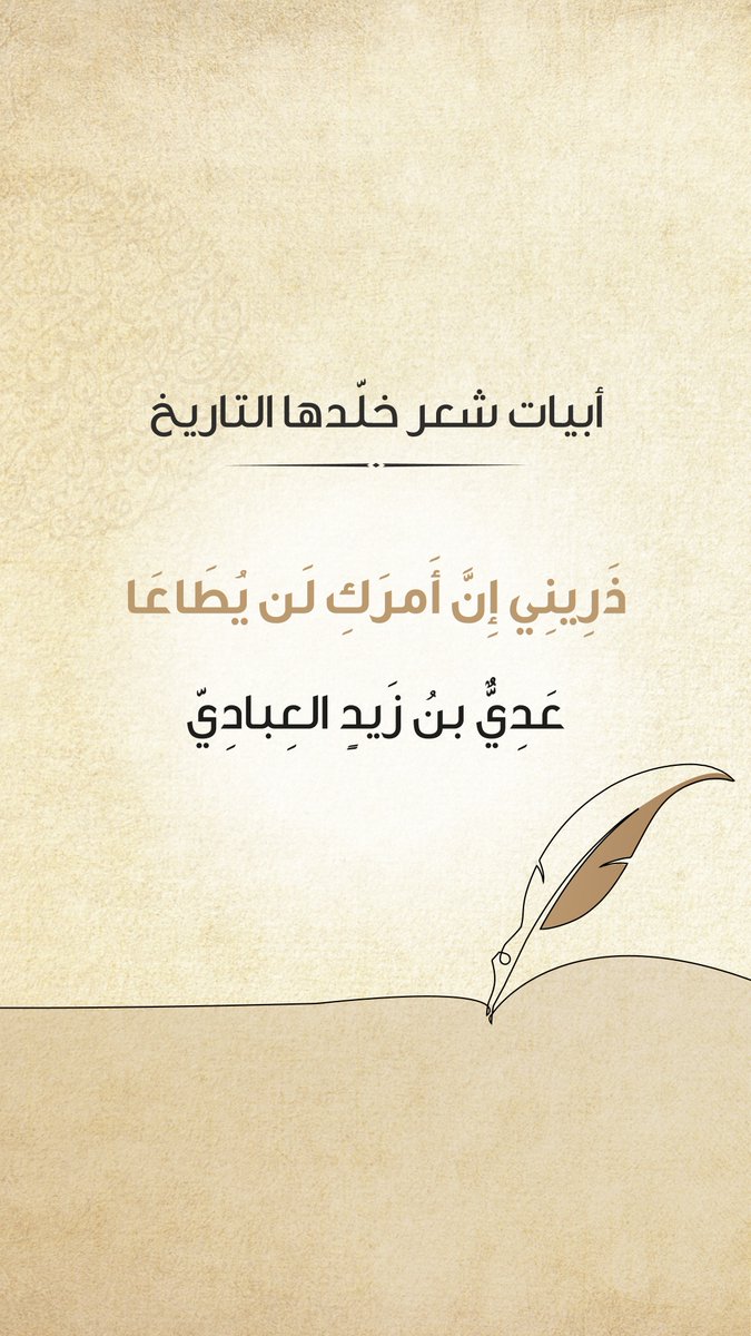 لم يستخدم الشعراء العرب الفخر من أجل التبجح؛ بل خلدوا به القيم الأخلاقية والاجتماعية التي تستحق الاقتداء بها. وفي هذه القصيدة يرد الشاعر على عتاب زوجته له، فيصف كيف أن أثمن ما ورثه عن أجداده يتمثل بالكرم والحلم والصبر، وأنه لا يجوز التخلي عن هذا الإرث مهما تغير الزمن.