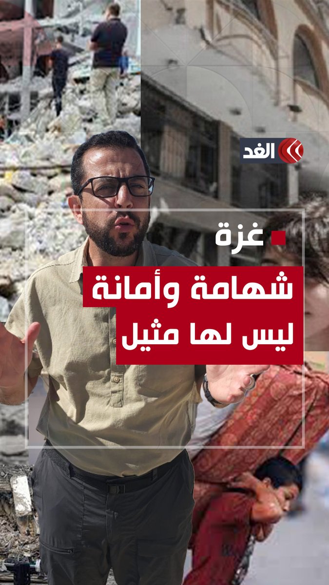 رغم كل المعاناة.. أمانة وشهامة أهل غزة ليس لها مثيل #قناة_الغد #غزة #فلسطين