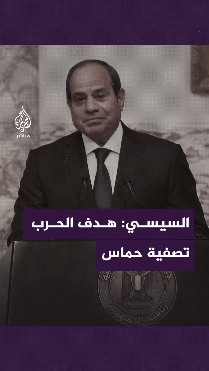 #السيسي بعد اجتماعه مع #ماكرون: لن نسمح بأي نزوح نحو #مصر والقضاء على حــ ــمــــ ـاس يحتاج لسنوات طويلة