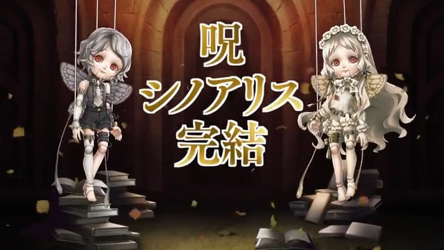 【重要なお知らせ(1/2)】 12月20日より最終エピソード ヨクボウ篇を公開します。 これによりシノアリスは完結となります。 上記に伴い、2024年1月15日をもちまして、iOS/Android版のすべてのサービス提供を終了させて頂きます。 詳細は、以下のお知らせをご確認ください。