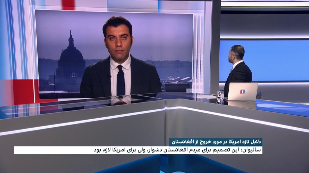 دلایل تازه امریکا درمورد خروج از افغانستان مشاور امنیت ملی امریکا: برای مقابله با روسیه و چین، افغانستان را ترک کردیم فواد امان، از واشنگتن گزارش می‌دهد: