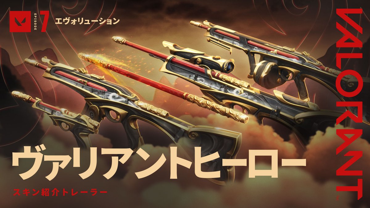 新バンドル「ヴァリアントヒーロー」 | #VALORANT