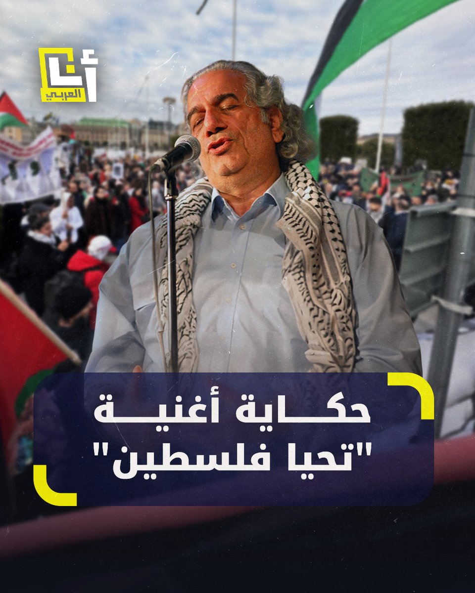 "تحيا فلسطين".. أغنية سويدية لفرقة "كوفية" هزّت شوارع ستوكهولم، واشتهرت على مواقع التواصل، فما قصتها؟ @AnaAlarabytv