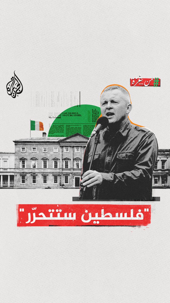 نائب إيرلندي هاجم إسرائيل مرارا وتكرارا وطالب منذ أيام بطرد سفيرها من داخل البرلمان وهو يرتدي الكوفية الفلسطينية.. في هذه المقابلة، شرح لنا ريتشارد باريت لماذا يدعم هو والكثير من الإيرلنديين القضية الفلسطينية؟ #حرب_غزة