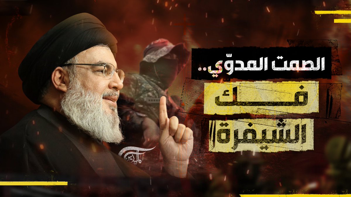 لماذا يثير صمت السيد حسن #نصر_الله رعب "إسرائيل" و #أميركا؟ تقرير: زهراء ديراني زهراء ديراني #طوفان_الأقصى #الثورة_الكبرى