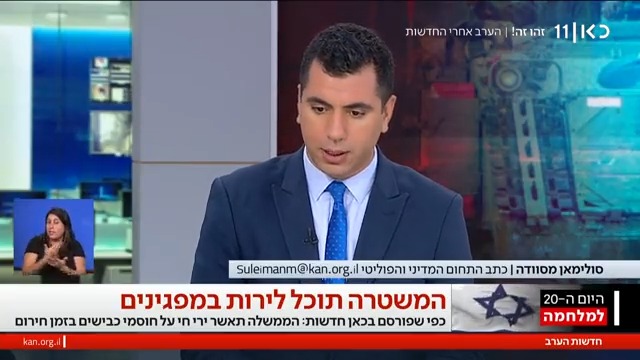 חשיפת כאן חדשות: הממשלה תאשר ירי חי במפגינים חוסמי צירים בזמן חירום משה שטיינמץ Suleiman Maswadeh סולימאן מסוודה #חדשותהערב