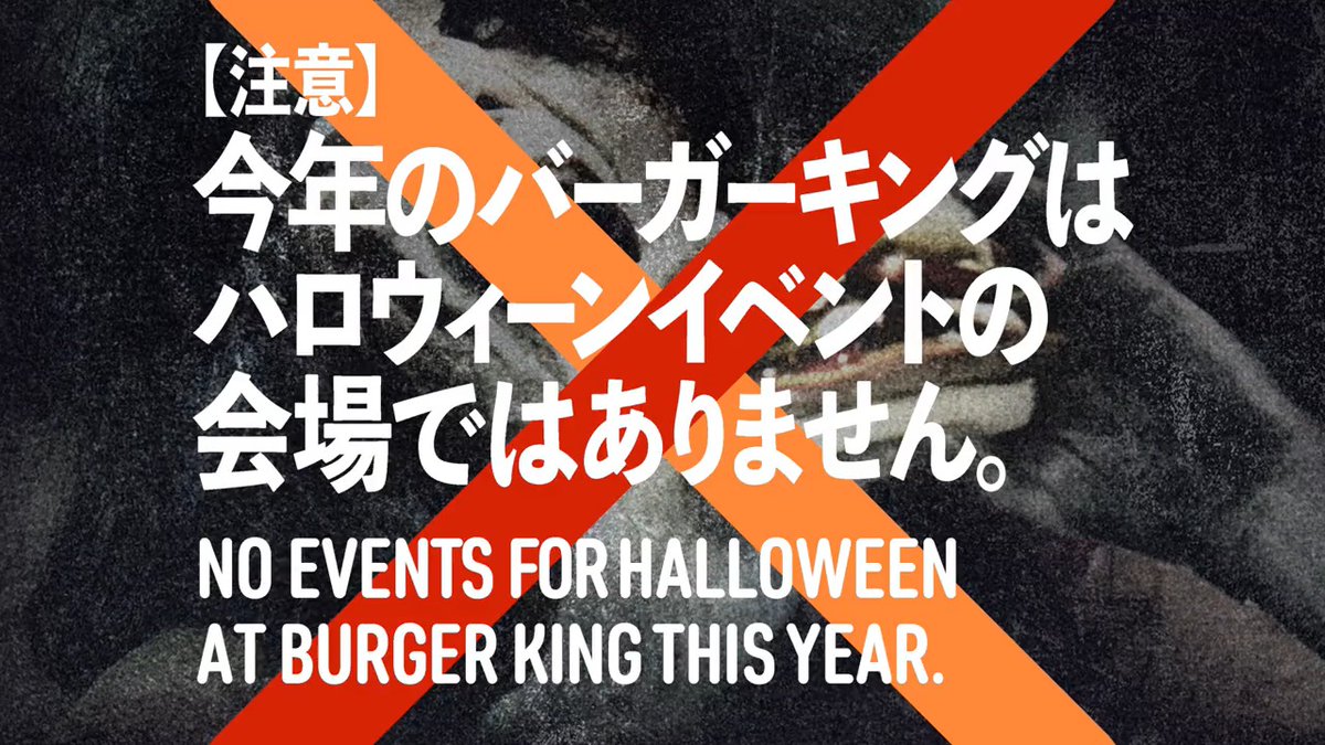 【注意】 今年のバーガーキングはハロウィーンイベントの会場ではありません。 10/31(火)「バーガーキング渋谷センター街店」は臨時休業いたします。 #臨時休業 #バーガーキング #ハッピーハロウィーン