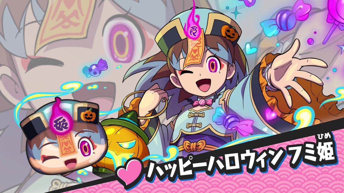 【新情報！】 明日10/28（土）より「ハロウィン超ニャンボ」を開催！ UZランク「ハッピーハロウィン フミ姫」が新登場するよ！ 詳しい性能は動画をチェック！ #ぷにぷに