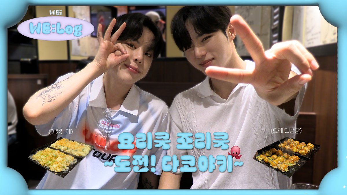 [WE:Log] DAE HYEON, JUN SEO CAM l 요리쿡 조리쿡 ~도전! 다코야키~ l 댄콩야키 먹방🍴 l 오사카 우메다 🎡 l 직접 만드는 다코야키 🐙 #위아이 #WEi #장대현 #김준서 #JANGDAEHYEON #KIMJUNSEO