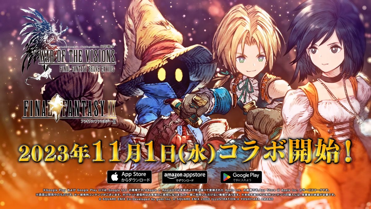/ 『#FFBE幻影戦争』×『FINAL FANTASY IX』 コラボPV公開❗❗ \ 本日の放送内で紹介させて頂いた『FINAL FANTASY IX』コラボPVを公開いたしました🎥 コラボは11/1(水)より開始予定となります! #幻影戦争 #FF9