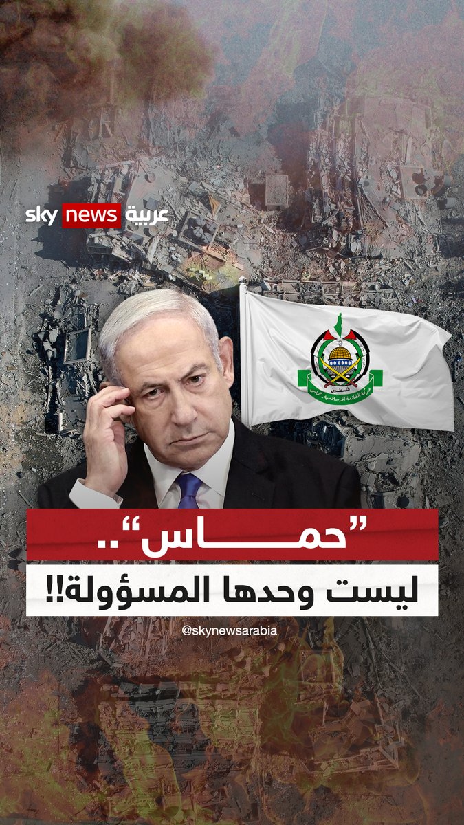 نديم قطيش: #حماس ليست وحدها المسؤولة عما وصل إليه الوضع في #قطاع_غزة ،فإسرائيل بقيادة #نتنياهو، ومعها معظم العواصم الغربية مسؤولة أيضاً عن هذا الوضع #الليلة_مع_نديم #فلسطين #لبنان #طوفان_الأقصى