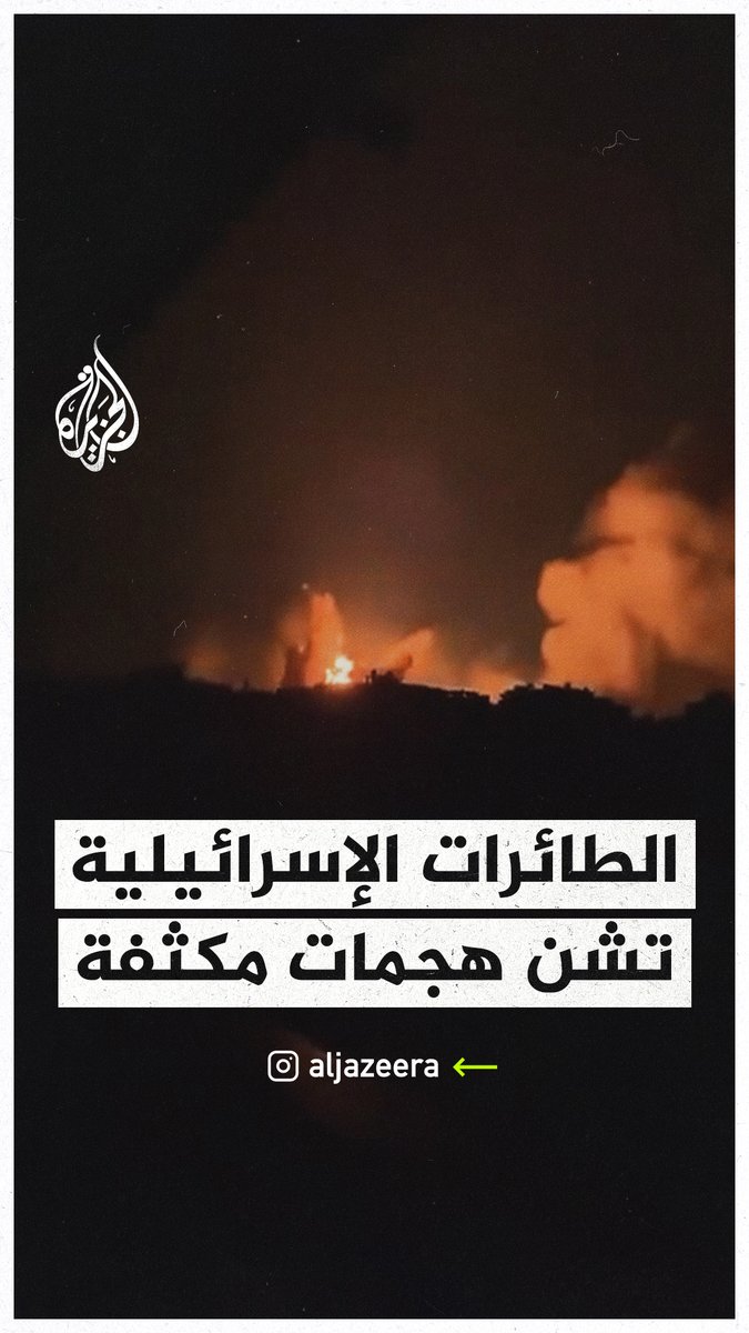 قطاع #غزة يشهد قصفا هو الأعنف منذ بداية الحرب برا وبحرا وجوا #حرب_غزة