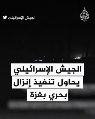 مشاهد لمحاولة الإنزال البحري للقوات الإسرائيلية عند شاطئ رفح، والتي أعلنت كتائب القسام إحباطها #حرب_غزة
