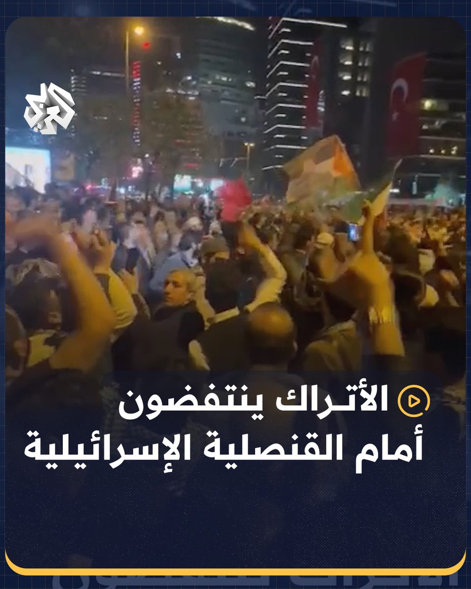 #تركيا.. متظاهرون غاضبون يهاجمون القنصلية الإسرائيلية في #اسطنبول بالألعاب النارية