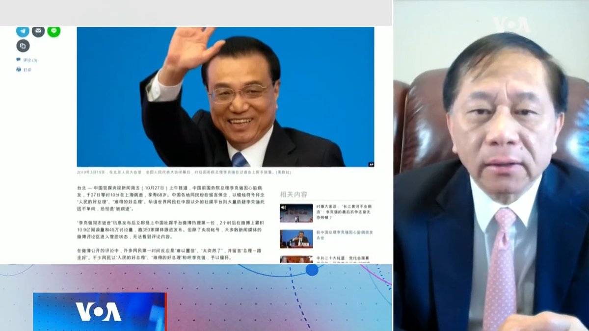 官方说李克强死于心脏病, 有观众说他有专职24小时医疗团队，不该这样死。南卡大学艾肯商学院讲座教授谢田认为，李很可能是急火攻心后被气死。他解释说，李克强去世前几天，中国修订了国务院组织法，除了将国务院变成皇帝私人办公室外, 还对李克强“盖棺论定”。#时事大家谈：