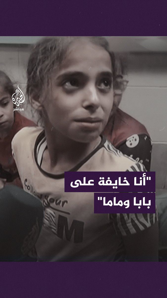 "كنا عم ننام الصاروخ وقع علينا".. طفلة تنهار خوفًا على والديها وأختها المفقودين أسفل الأنقاض #الجزيرة_مباشر #غزة_تحت_القصف #غزة_لحظة_بلحظة