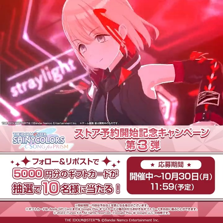 / ストア公開記念!第3弾 フォロー&リポストキャンペーン \ 抽選で合計10名様に 5000円分のギフトカードが当たります🎁 ▼応募方法 ①シャニソン公式【好評配信中!】 をフォロー ②この投稿をリポスト ▼ストア事前予約はこちら ▼規約 #シャニソン
