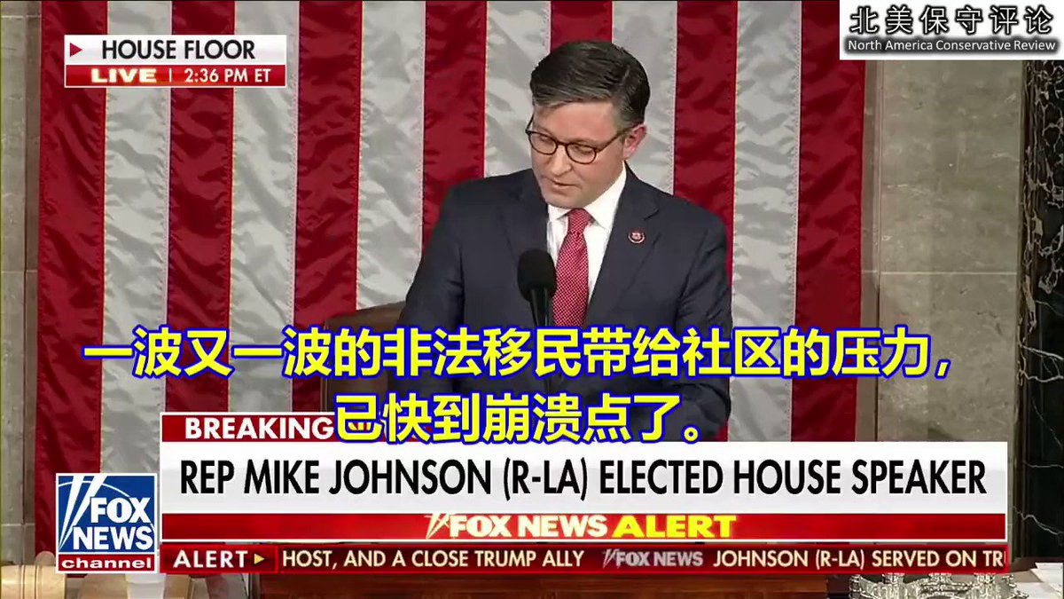 约翰逊议长：我们不能让生活成本继续飞涨下去，美国人不应该每周因为负担不起食物，而担心不能养家糊口。在座的每个人都应该考虑这个问题。根据统计数据显示，在过去的两年，物价上涨了17％以上。信用卡利率处于近三十年来的最高水平，房屋贷款利率已达到自2001年以来从未见过的高峰。我们必须通过约束联邦支出和降低通货膨胀来缓和美国人民经济的困境。我们国家安全面临的最大威胁是我们的国债。当我们坐在这个大厅的时候，美国国债已经超过33.6万亿美元。待我发表完这次演讲，债务将再增加2千万美元。这是难以为继的！ 我们必须让国家重回正轨。我们知道这不是一件容易的事。我们必须做出艰难的决定。但是，如果我们现在不采取行动，我们将来必面对难以承受的后果。我们有责任向美国人民解释这一点，以至于他们能够清楚理解。我们将成立一个两党债务委员会，立即积极应对这场危机。立即！我们都知道，现在两党处于一个党派分歧非常激烈的状况。这个现象今天已经在这里展现了。当人民对政府失去信心时，当他们忽略使我们成为世界历史上最伟大国家的原则时，我认为我们必须全神贯注于此，我们要去战斗。我们要为我们的核心原则展开激烈的斗争，因为在这个现代社会，这些原则经常显得不和时务。有时候我们必须牺牲自己的偏好，因为这是立法机构所必要的。但是我们将把我们的核心原则捍卫到底。