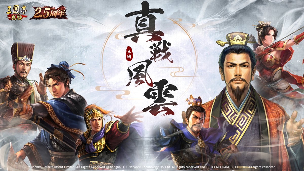 #三國志真戦 2.5周年記念動画 公開！ ✨最も人気な武将・編制等の振り返り ✨盟主たちから寄せられた同盟激戦物語 ✨#龍争虎闘 先行情報 一緒に過去を振り返ろう 🔽高画質動画はこちら フォロー＆リポストした方から、抽選で10名様に1000円分の #Amazonギフトカード を贈呈