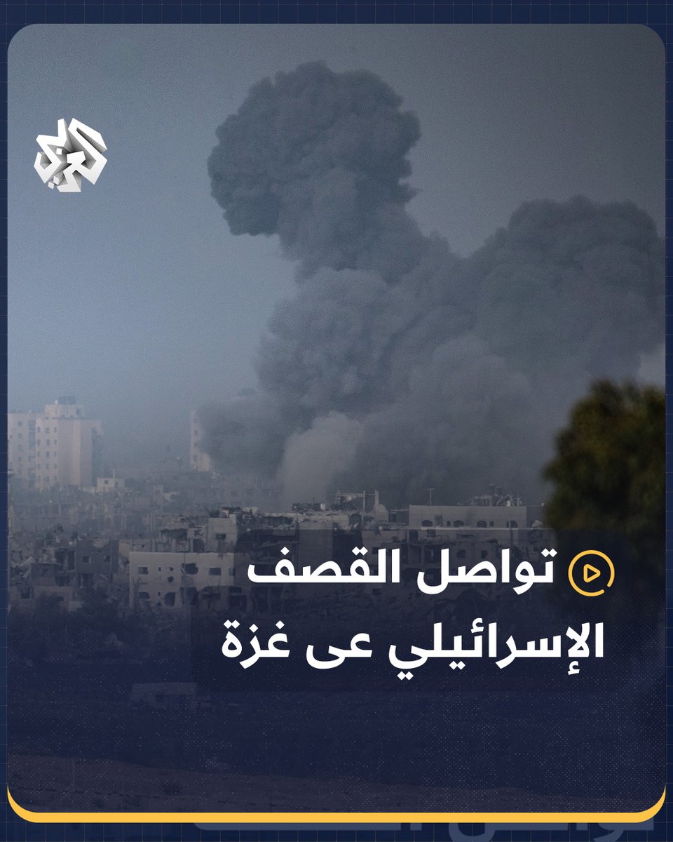 بعد ليلة هي الأعنف على القطاع.. سحب الدخان تغطي سماء #غزة مع استمرار القصف الإسرائيلي لليوم الـ22