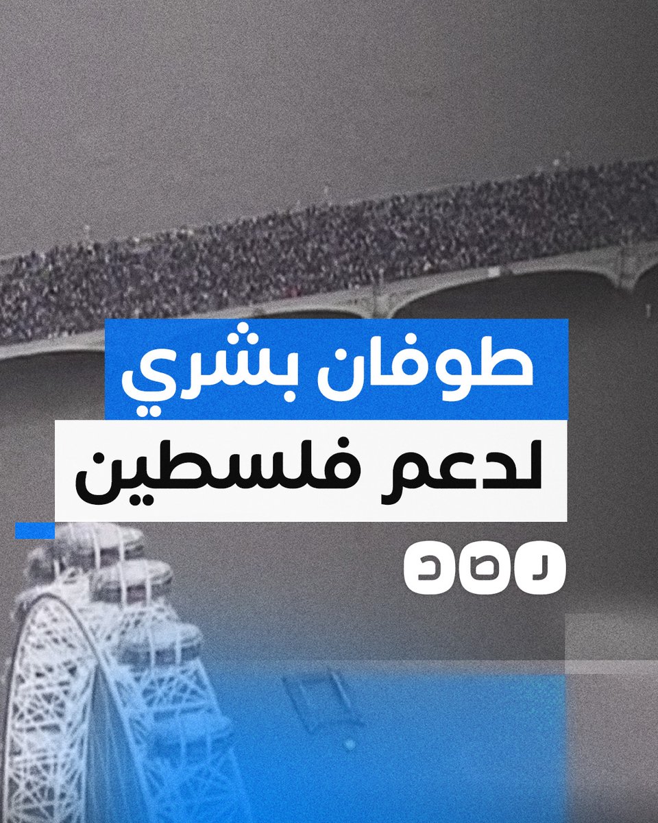 "طوفان بشري".. لقطات جوية تظهر عشرات الآلاف في لندن يتظاهرون دعما لفلسطين وتنديدا بجرائم الاحتلال في غزة