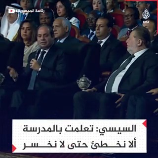 حاكم دولة كبيرة مثل مصر وفى وقت ازمة كارثية فى المنطقة، وبعد ان ضربت حدود بلاده عدة مرات فى الايام الاخيرة يستشهد فى خطاب عام بايام المدرسة!!! انفصام وانعزال كامل عن الواقع!!!