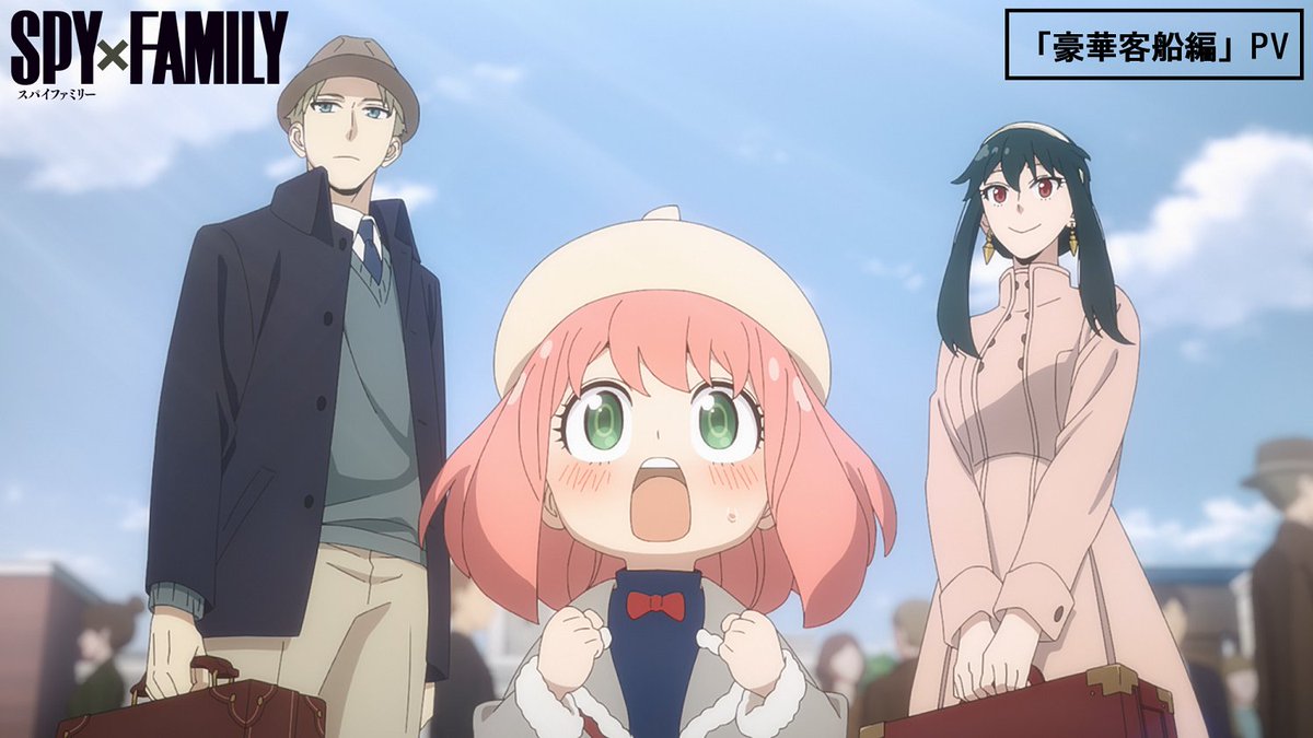 ／ 新章「#豪華客船編」 11月4日(土)23:00より開幕🛳⚓️ 新映像公開🎉✨ ＼ 〈いばら姫〉最大の任務に挑む―― 船上を舞台に繰り広げられる、 フォージャー家の活躍にご期待下さい‼️ 新映像はこちら🔽 #SPY_FAMILY #スパイファミリー #アーニャ