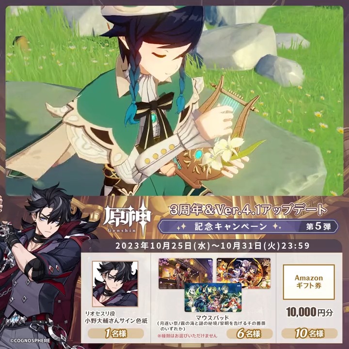 / ✨5日目✨ #原神3周年 &Ver.4.1アプデ記念 キャンペーン!第5弾 \ 10月31日(火)23:59までチャレンジ! 原神グッズやギフト券が その場で当たるチャンス! ✅参加方法 ①原神(Genshin)公式をフォロー ②本投稿をリポスト その場で結果が届く! 規約▶ #原神 #原神CP